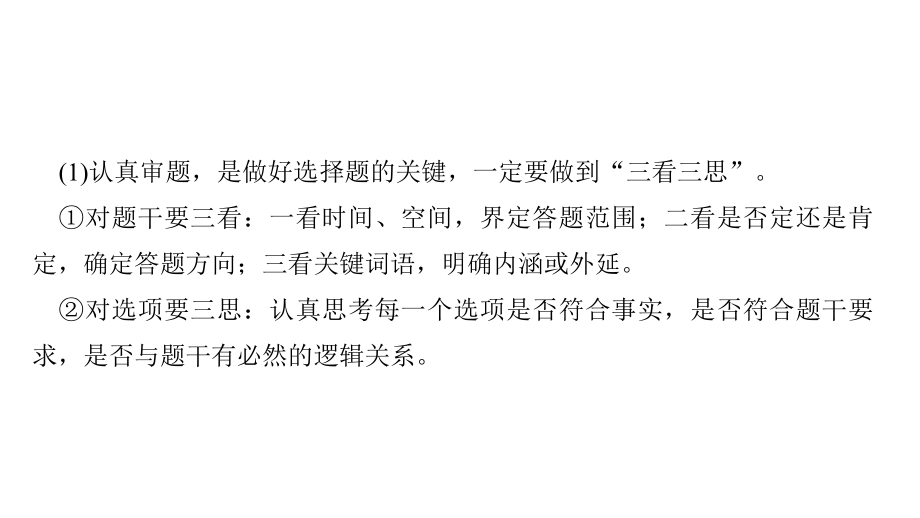 （备考2020）人教版道法(政治)中考二轮复习题型讲练11直选式选择题课件.pptx_第3页