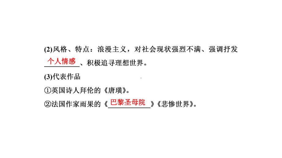 2020高考人民版历史大一轮复习课件：第44讲19世纪以来文学艺术.ppt_第3页