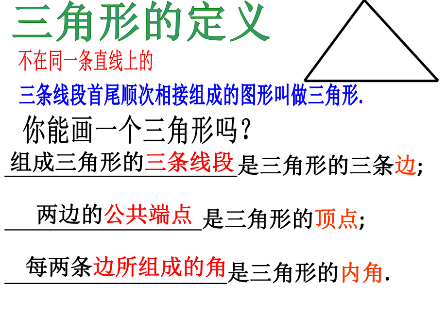 《认识三角形》课件1优质公开课华东师大7下.ppt_第3页