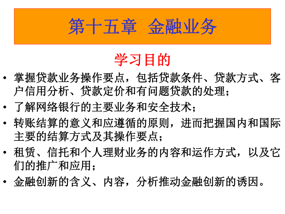 第十五章财政与金融课件.ppt_第1页