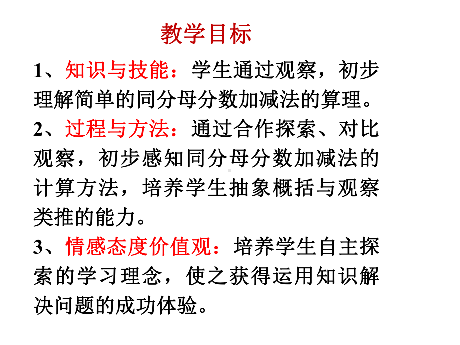 三年级下册数学课件423分数的简单计算一)∣浙教版(共20张).ppt_第2页