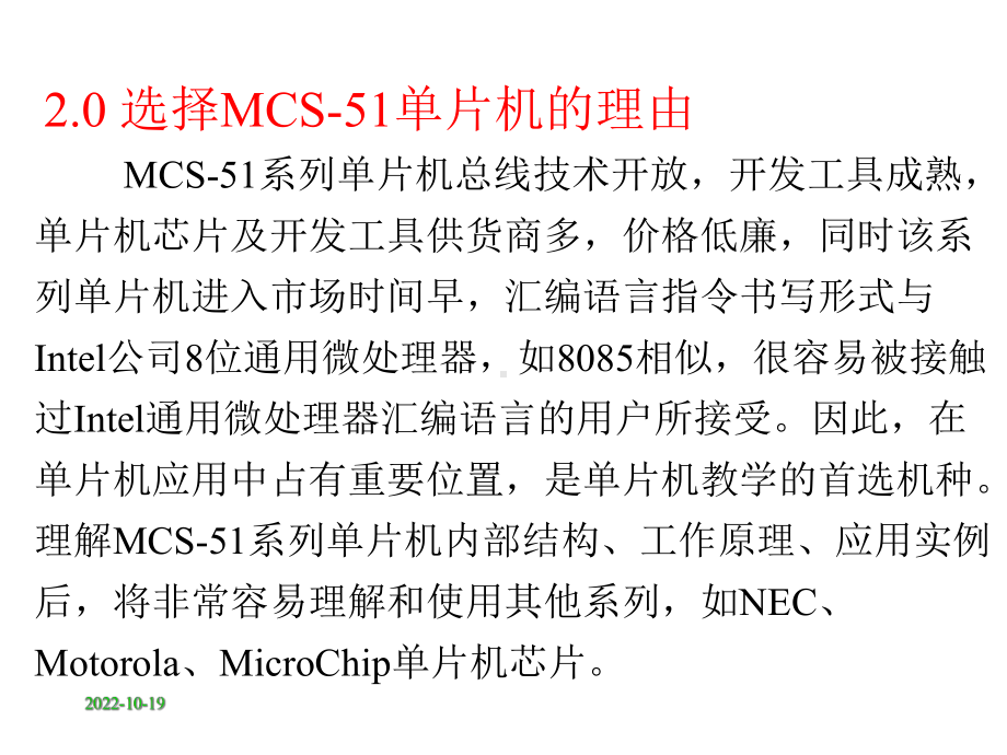 第2章MCS51单片机结构课件.ppt_第2页