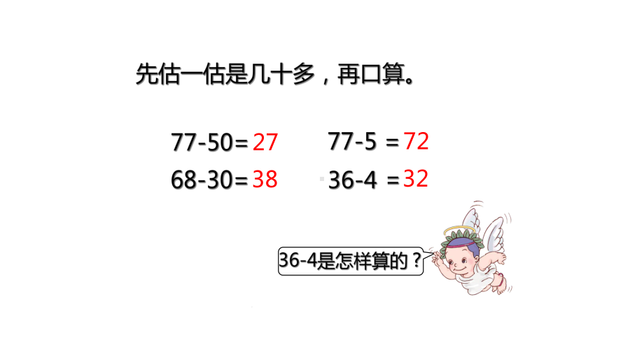 两位数减一位数（退位）完整版课件.ppt_第3页