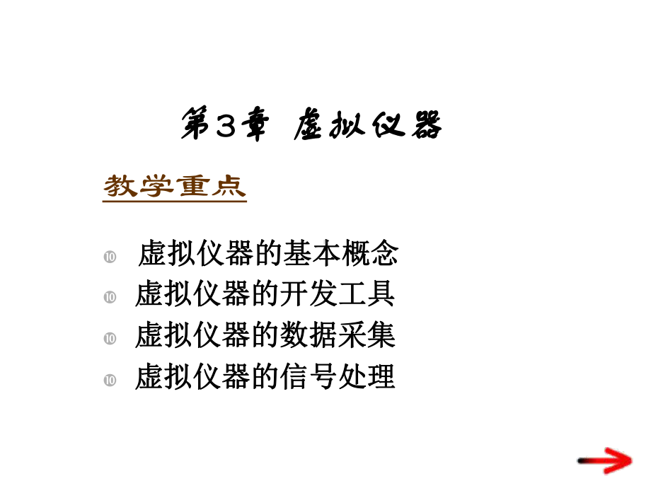 第3章虚拟仪器精选课件.ppt_第2页