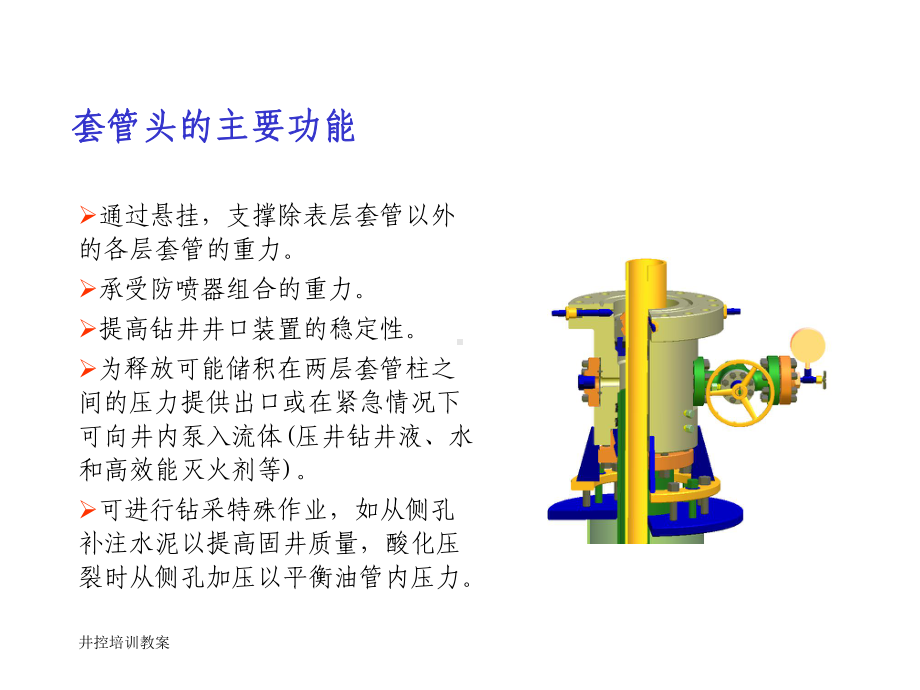 第五章套管头四通与法兰课件.ppt_第3页