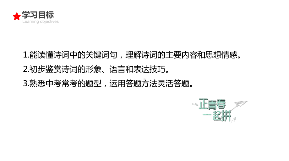 （考点解析与应考指南）2021中考语文专题复习课件专题十二古诗词曲赏析.pptx_第3页