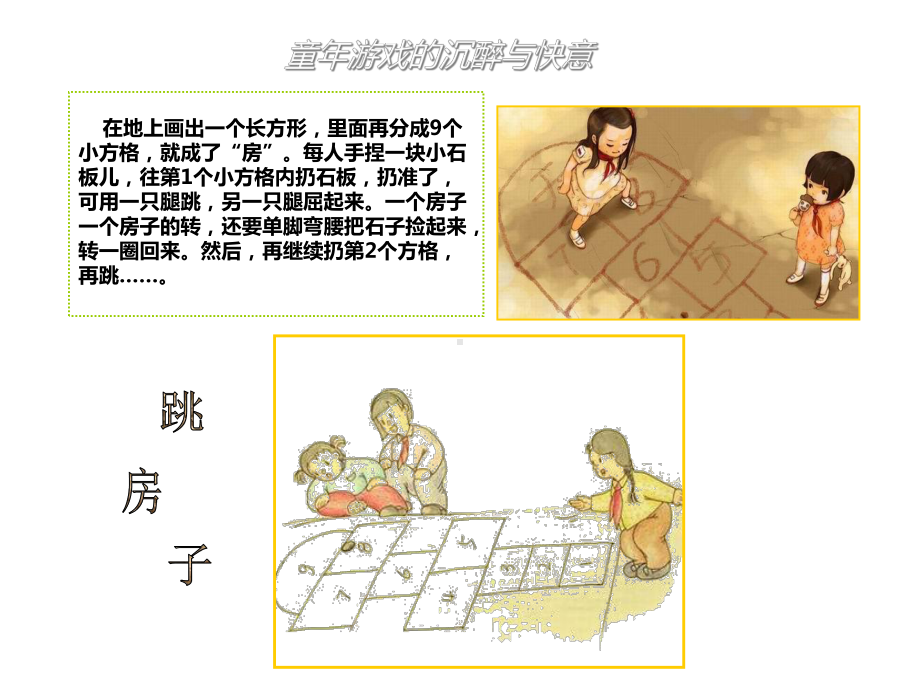 《童年游戏》课件.ppt_第3页