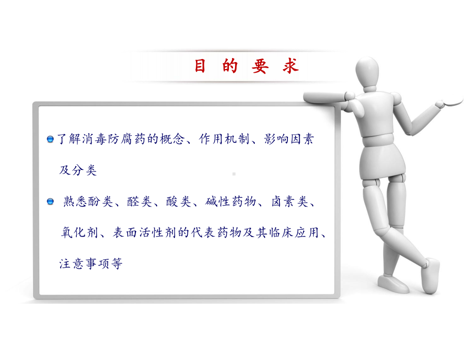 第十六章消毒防腐药课件.ppt_第2页