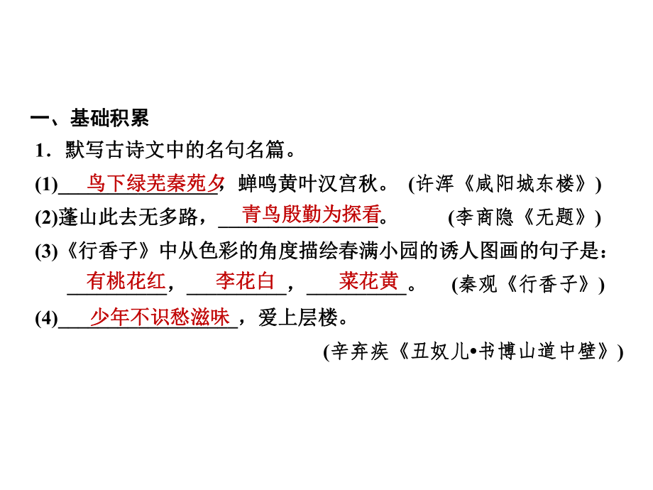 第六单元综合训练六-部编版九年级语文上册习题课件(共14张).ppt_第3页