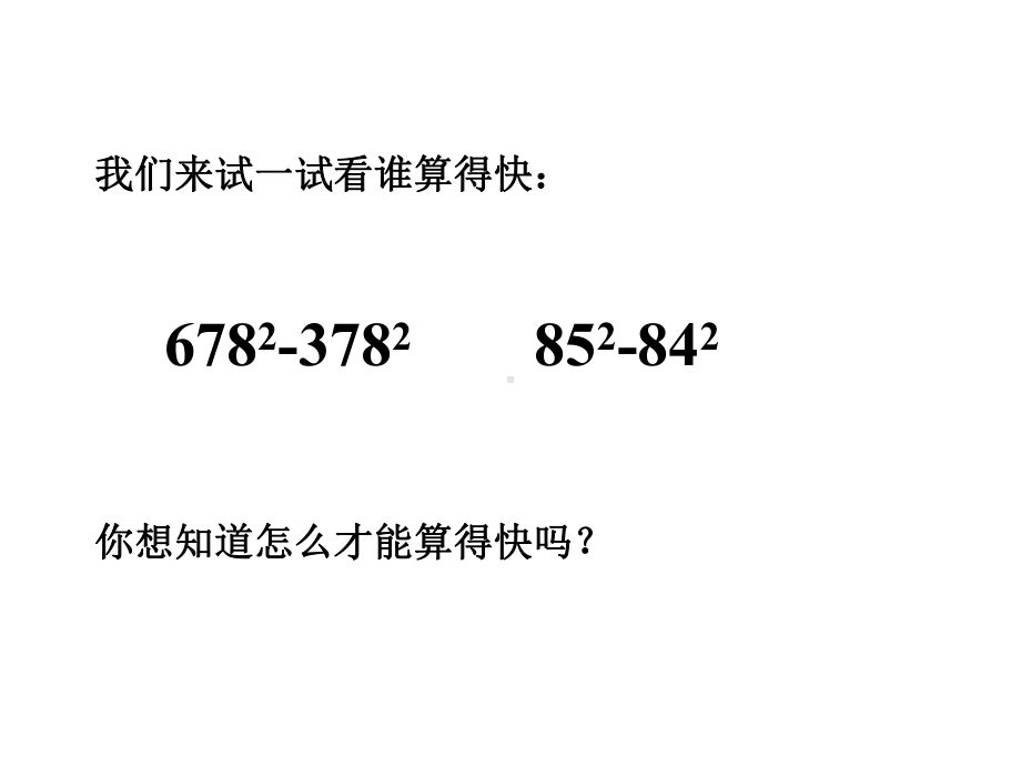 七年级数学上册914公式法课件沪教版五四制(共30张).pptx_第2页