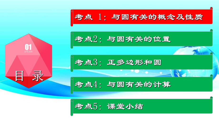 第24章圆的复习九年级数学上册教学课件(人教版).ppt_第2页