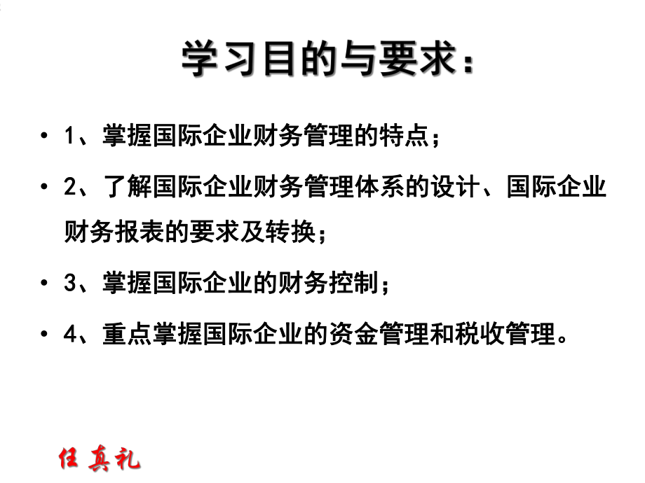 第十章国际税收和财务课件.ppt_第2页