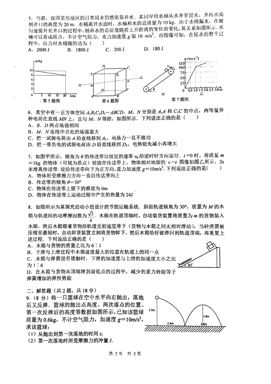 江苏省南京市中华 2023届高三上学期小练(3)物理试卷.pdf_第2页