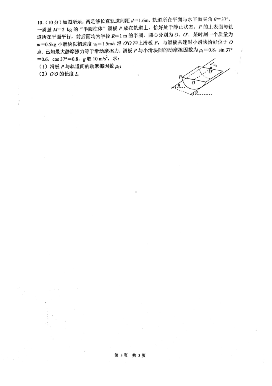 江苏省南京市中华 2023届高三上学期小练(3)物理试卷.pdf_第3页