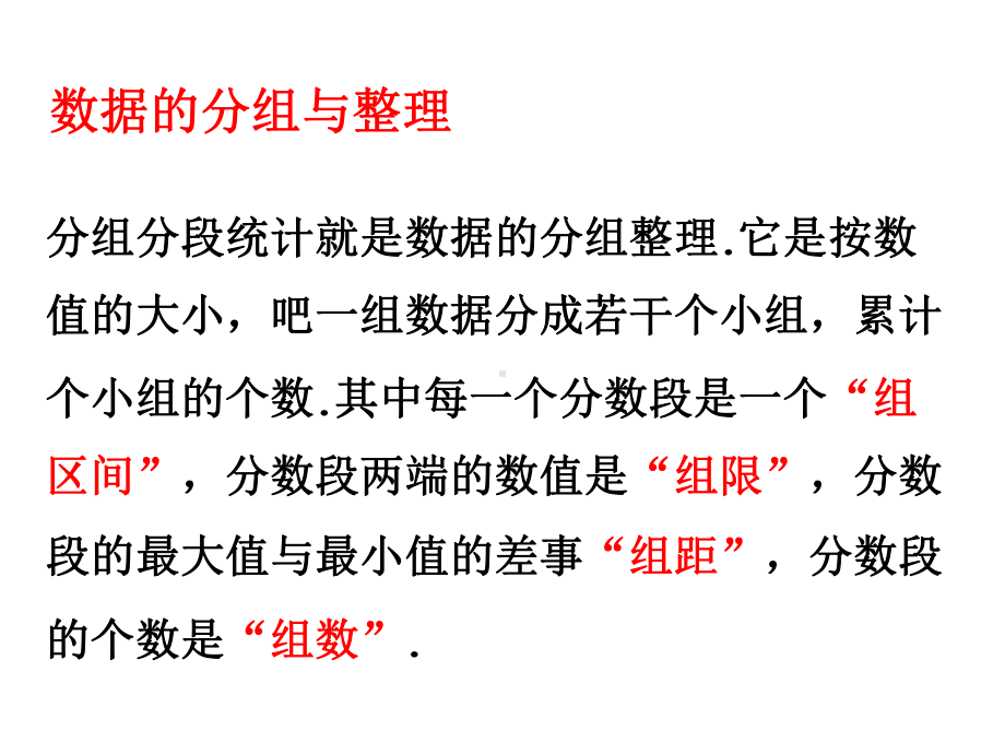 《频数分布表和频数分布图》课件1优质公开课北京版8下.ppt_第3页