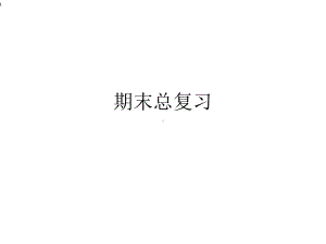 《语文二下复习》课件.ppt