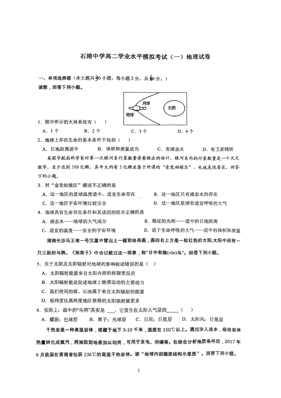 江苏省南通市通州区石港 2022-2023学年高二学业水平模拟（一）考试地理试题.pdf_第1页