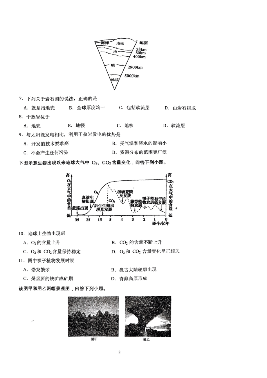 江苏省南通市通州区石港 2022-2023学年高二学业水平模拟（一）考试地理试题.pdf_第2页