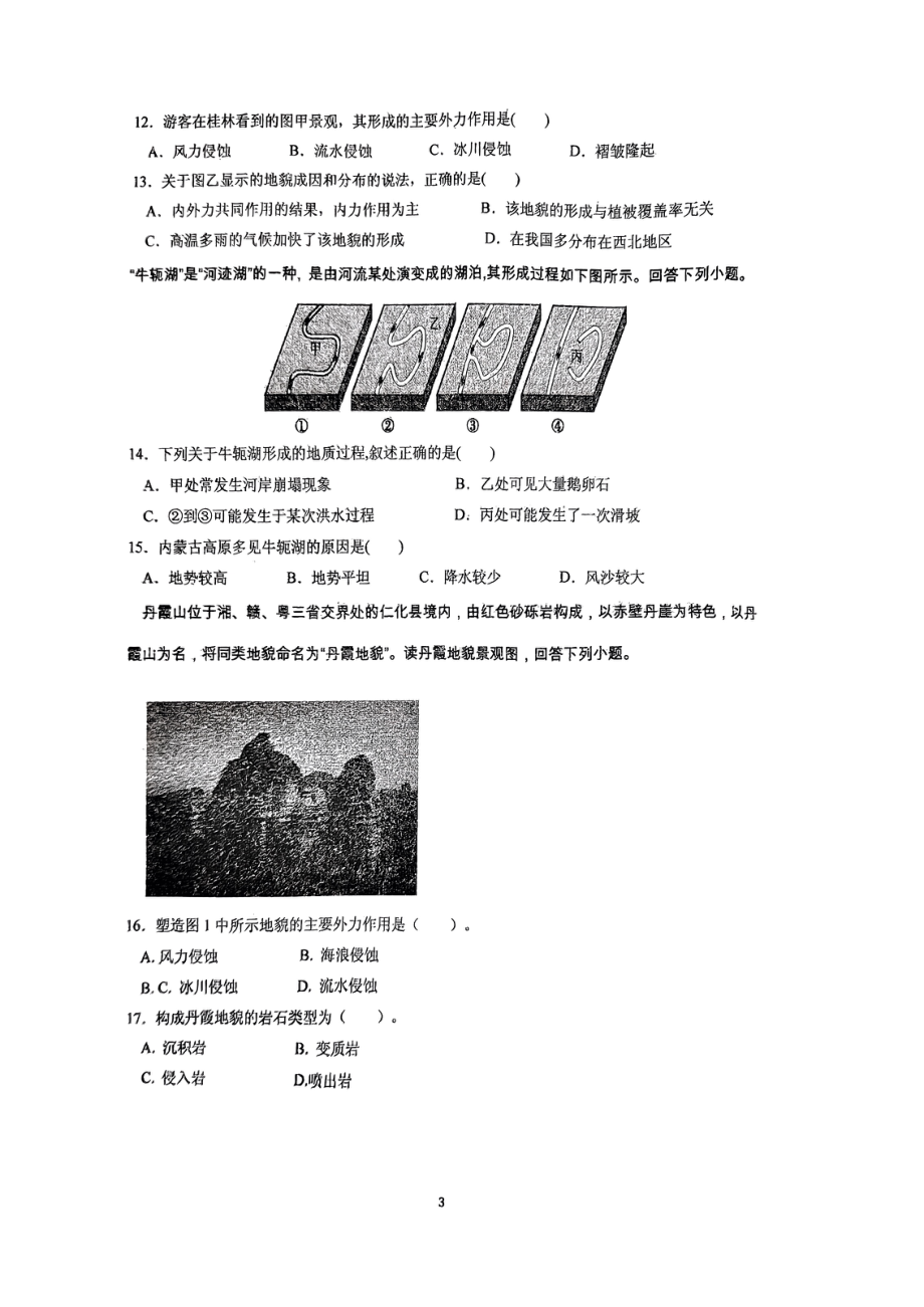 江苏省南通市通州区石港 2022-2023学年高二学业水平模拟（一）考试地理试题.pdf_第3页