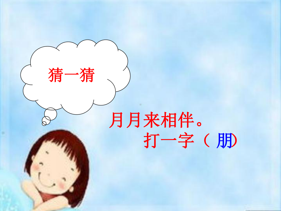 《读童话交朋友》课件.pptx_第2页