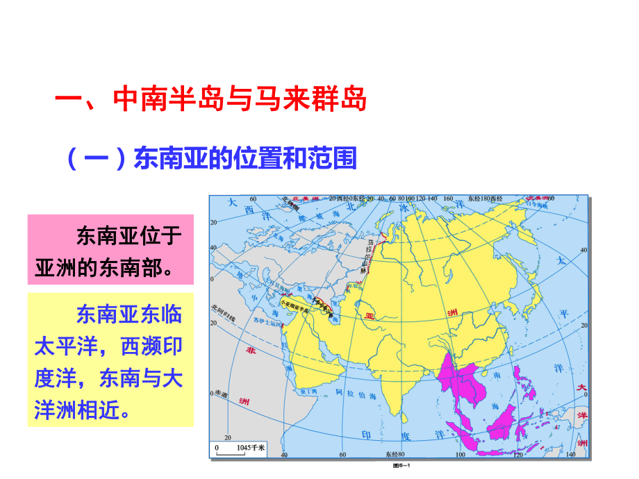 第一节东南亚第一课时课件.ppt_第2页