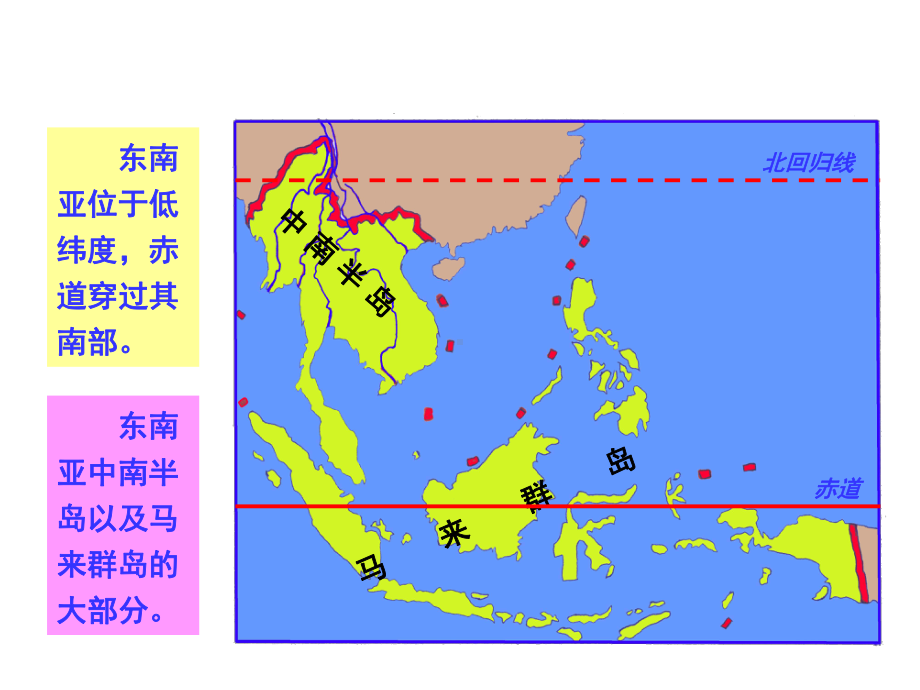 第一节东南亚第一课时课件.ppt_第3页