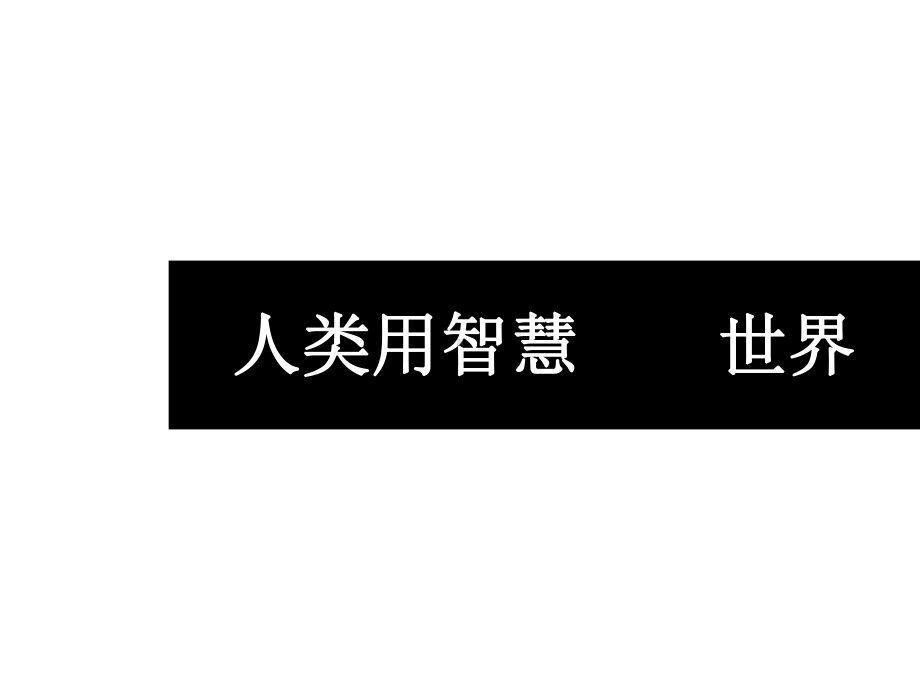 《设计与生活》教学课件（高中美术）.pptx_第1页