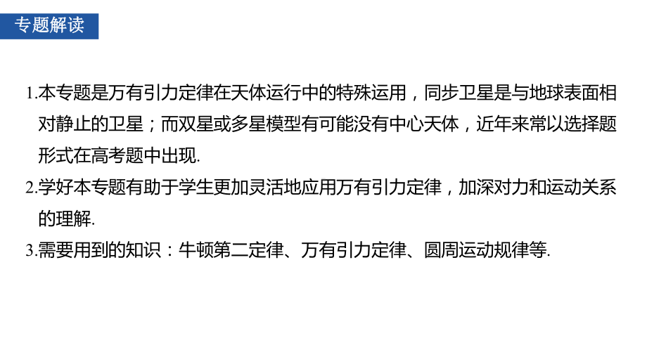 高考物理第一轮复习第四章专题强化五课件.pptx_第2页