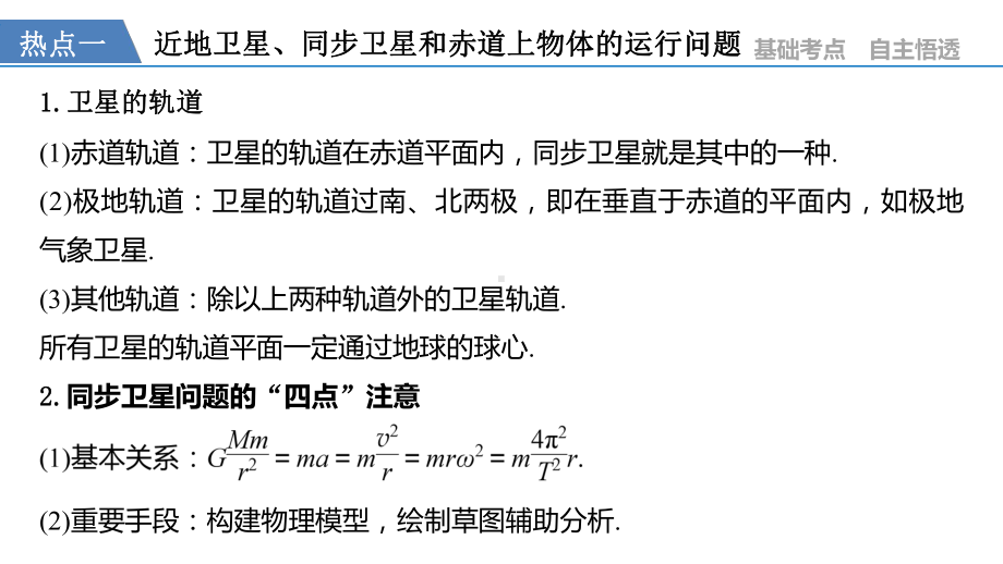 高考物理第一轮复习第四章专题强化五课件.pptx_第3页