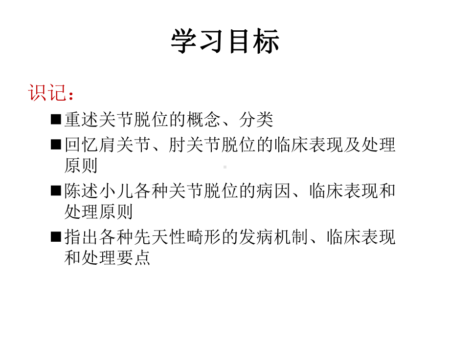 第四十五章关节脱位病人的护理课件.ppt_第2页