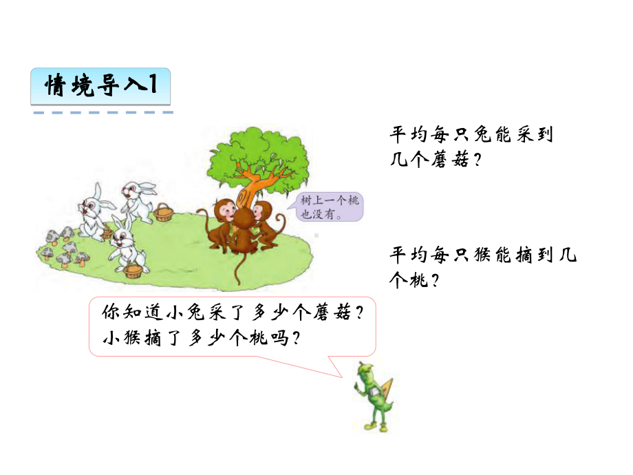 （苏教版）三年级数学上册课件：46《商中间或末尾有0的除法》课件.ppt_第3页