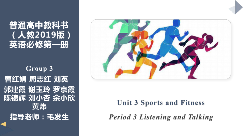 Unit 3 Listening and Talking 说课(ppt课件) -2022新人教版（2019）《高中英语》必修第一册.pptx_第1页