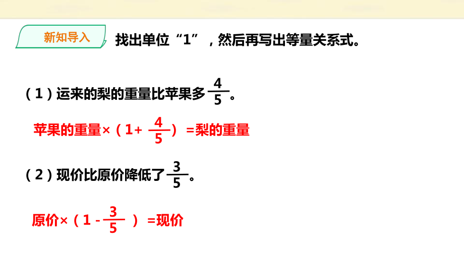 （课件）北师大版六年级上册数学课件：第二单元第3课时《分数混合运算(三)》.pptx_第2页