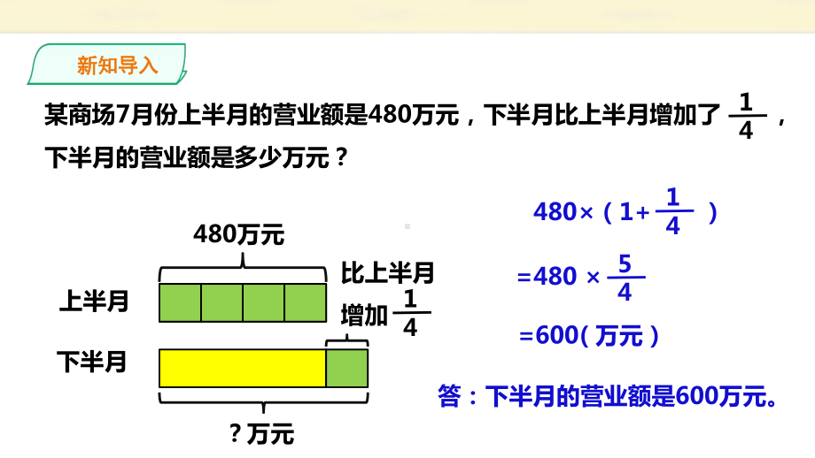 （课件）北师大版六年级上册数学课件：第二单元第3课时《分数混合运算(三)》.pptx_第3页