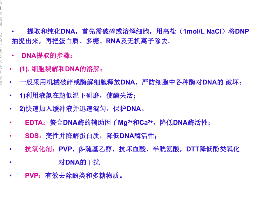 第4章基因工程的主要技术及其原理课件.ppt_第2页