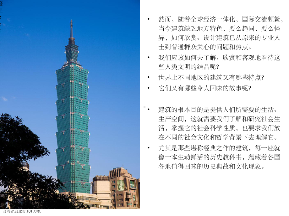 中外名建筑赏析(专业版)课件.ppt_第3页