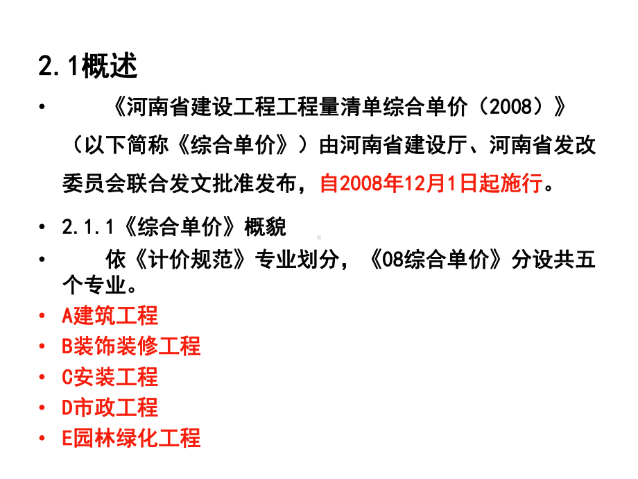 第2讲工程量清单综合单价计价课件.ppt_第2页