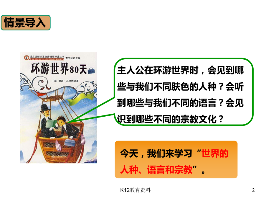 七年级地理上册52世界的人种、语言和宗教课件(新版)商务星球版.ppt_第2页