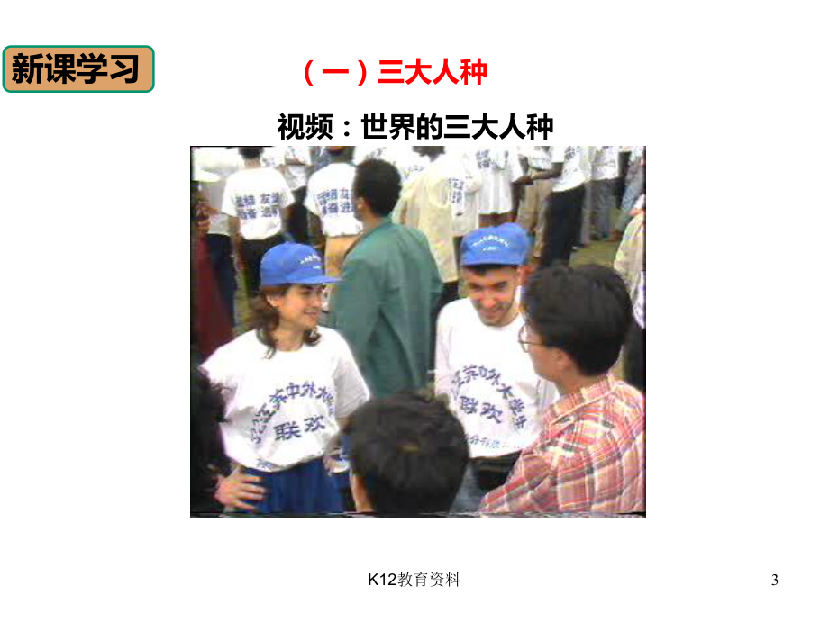 七年级地理上册52世界的人种、语言和宗教课件(新版)商务星球版.ppt_第3页