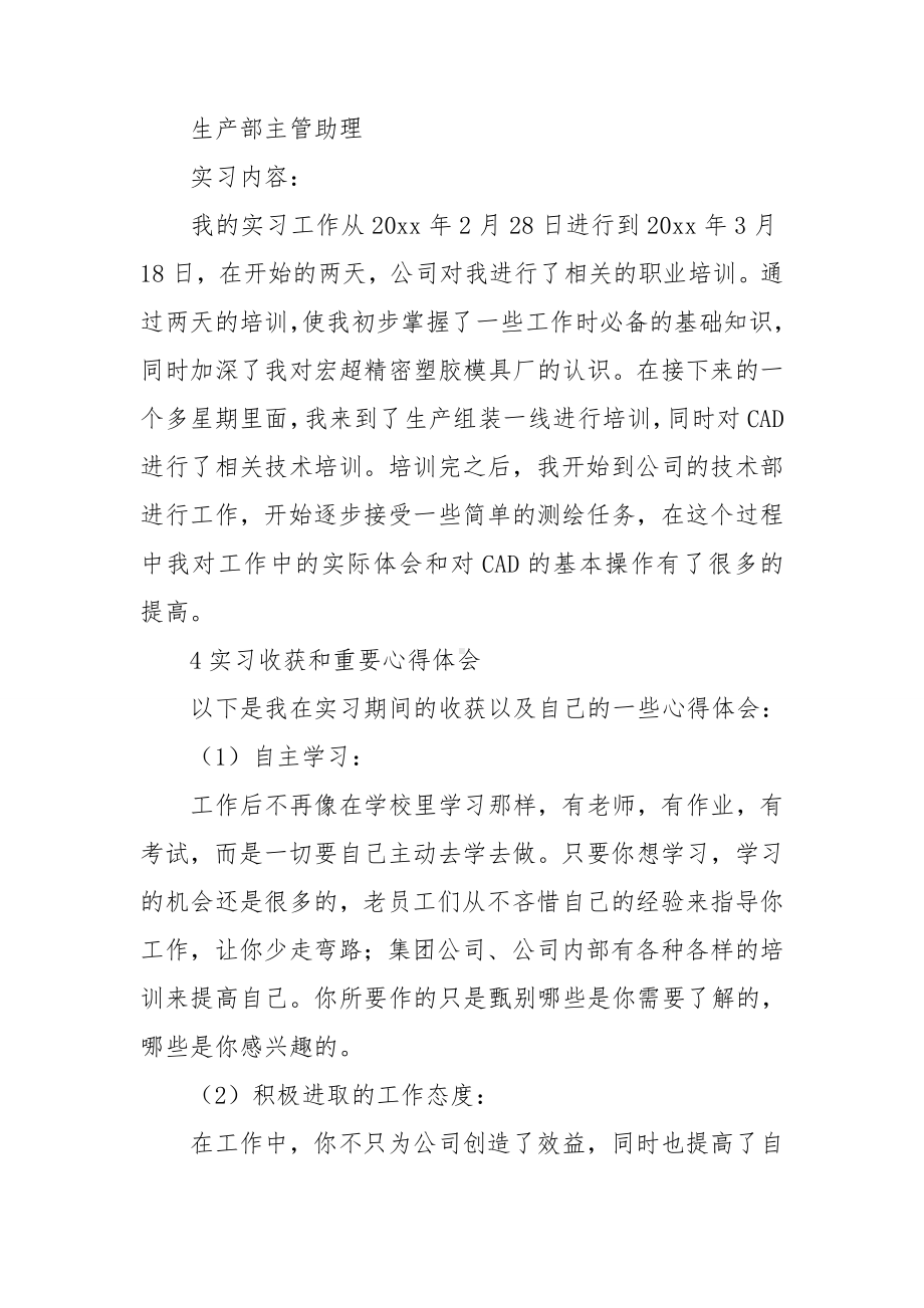 （精选）大学生学生实习报告模板集锦四篇.doc_第2页