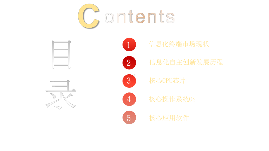 （解决方案）国产信息化自主创新行业简介课件.pptx_第2页