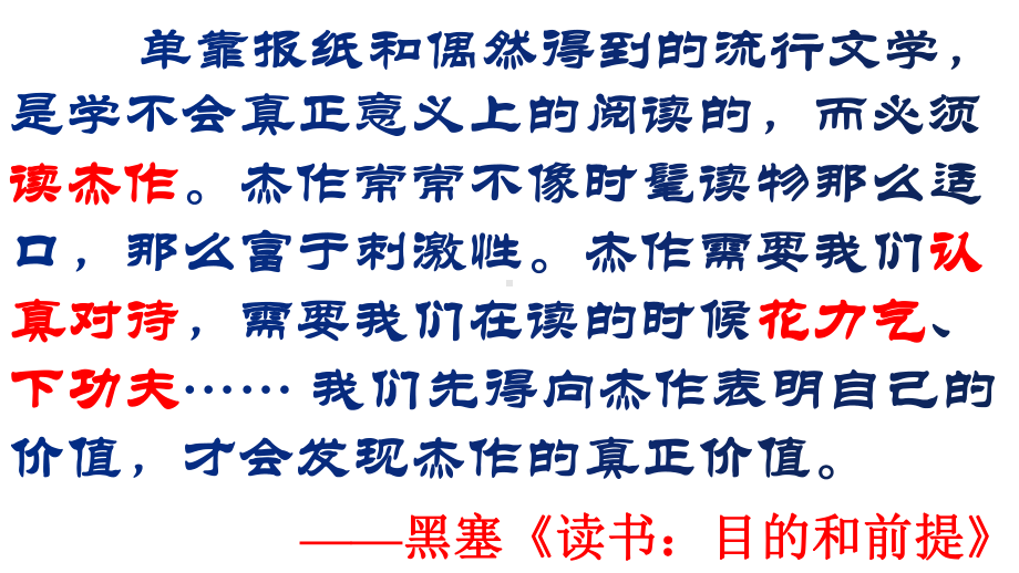 （新教材）《乡土中国》课件—2020年秋高一语文统编版必修上册.pptx_第1页