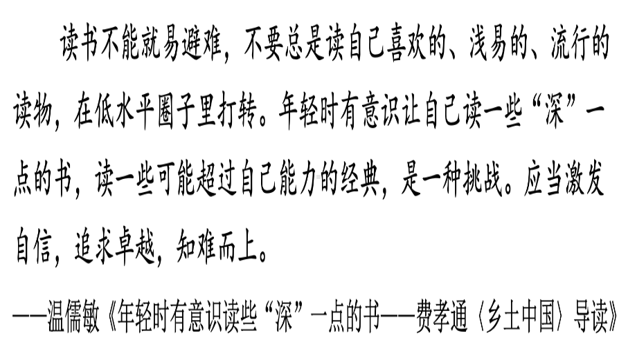 （新教材）《乡土中国》课件—2020年秋高一语文统编版必修上册.pptx_第2页