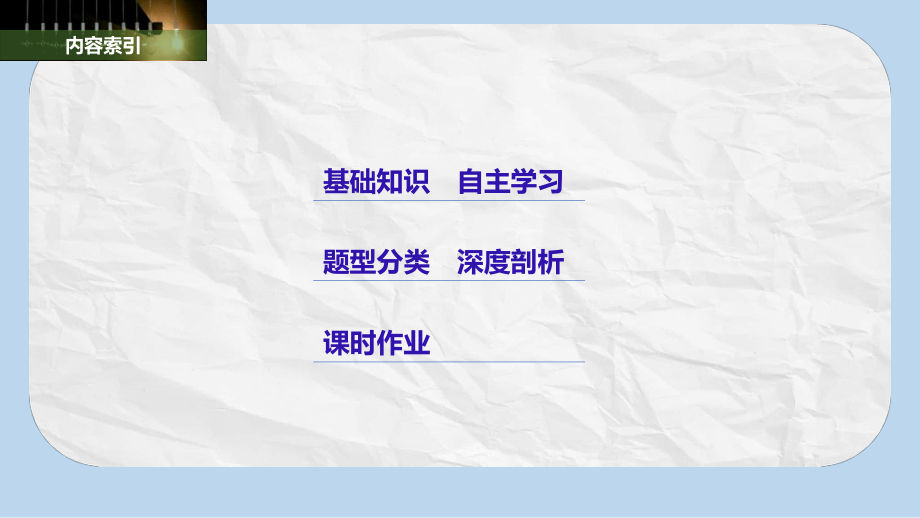 高考数学一轮复习第七章不等式71不等关系与不等式课件理.pptx_第2页