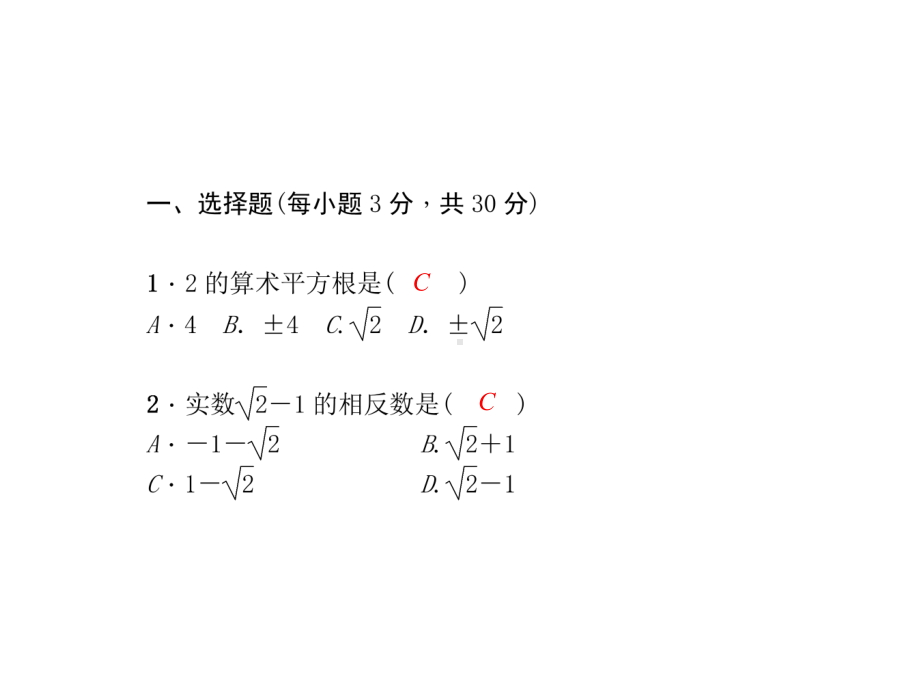 七年级数学下册(人教版)课件期中检测题(共19张).ppt_第2页