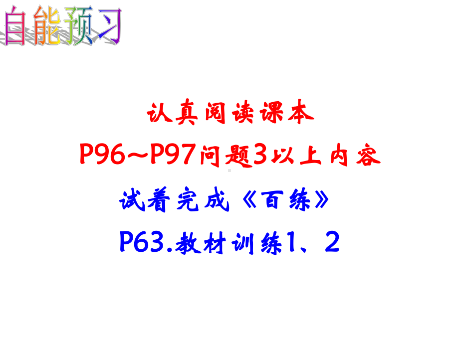 一次函数与一元一次方程一元一次不等式的关系课件.pptx_第2页