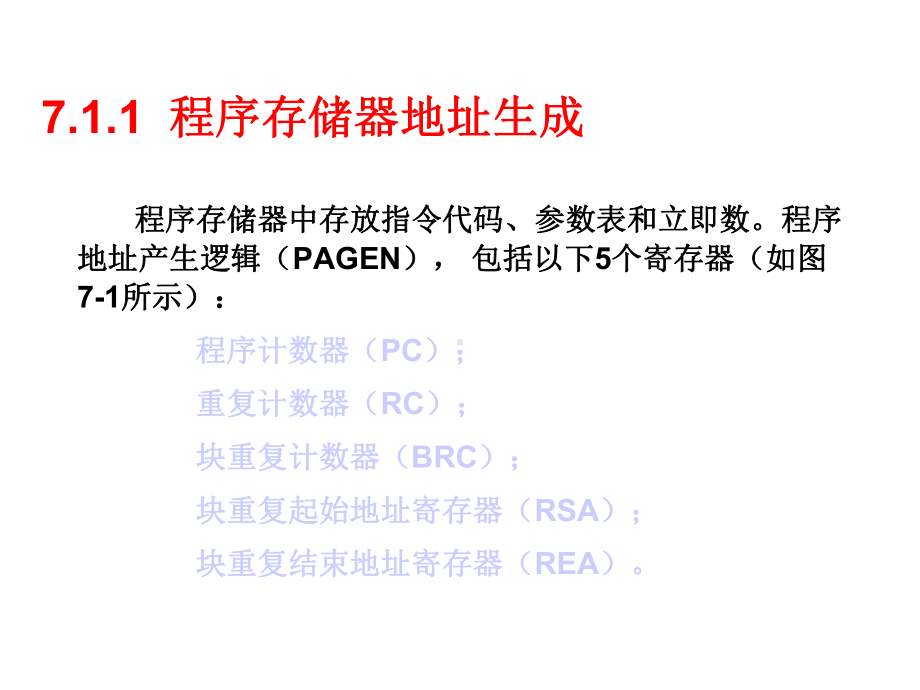 第7章汇编语言程序课件.ppt_第3页