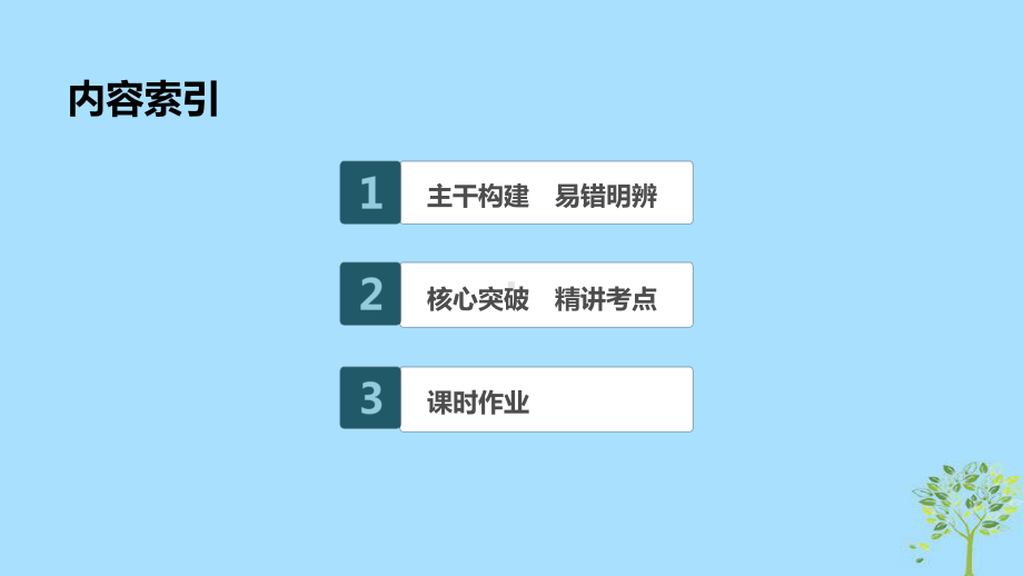 高考政治大一轮复习第二单元生产、劳动与经营第6课投资理财的选择课件.ppt_第3页