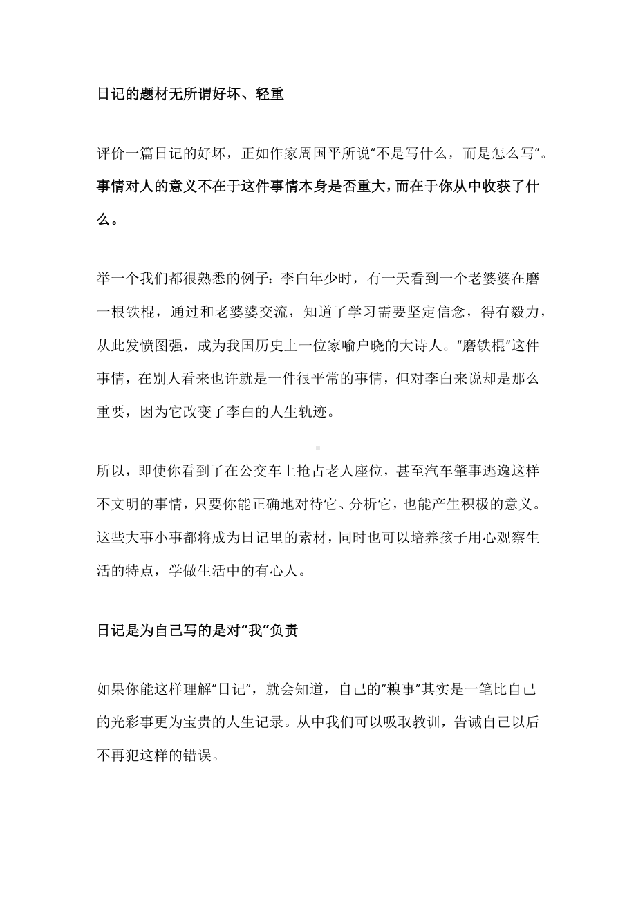 家长该怎么指导小学生的假期日记.docx_第1页