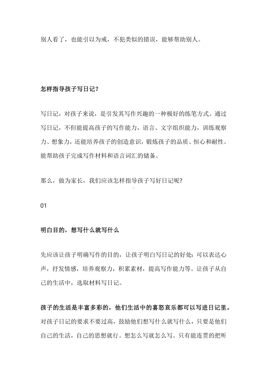 家长该怎么指导小学生的假期日记.docx_第2页